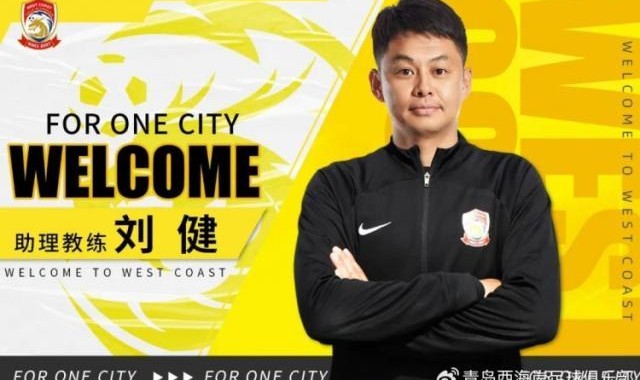 kaiyun-官方：刘健出任西海岸助理教练 特尔莫任体能教练